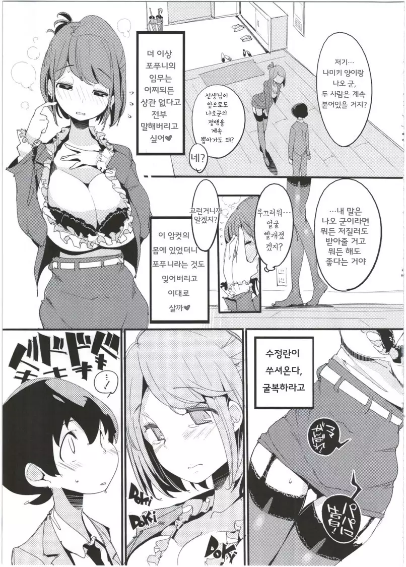 Popuni Kei Joshi Panic! 5 포푸니계 여자 패닉! 5