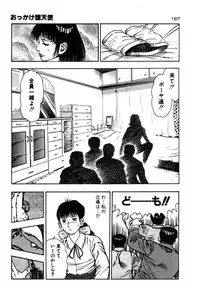 [Toshio Maeda] Okkake Datenshi