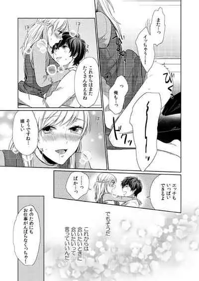 気持ち良すぎて、こわれちゃう…！～カワイイ悪魔とイジられ子羊 第8話