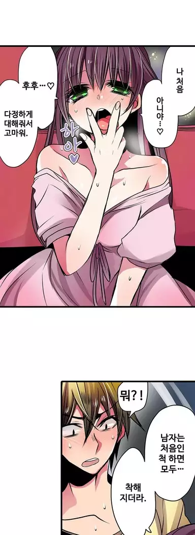 Shameful vending machine Ch.1-42