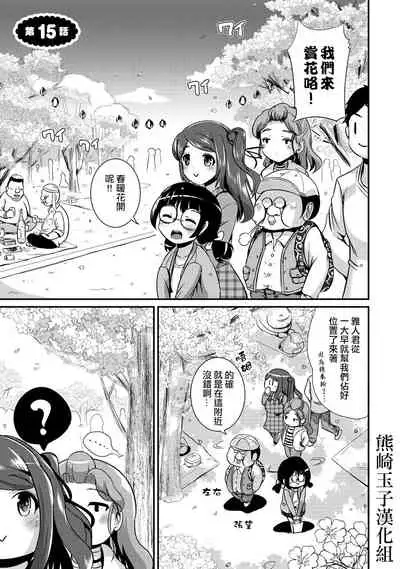 [Maru Neko] Hybrid Girlfriend Vol.2 [Chinese] [熊崎玉子漢化組]