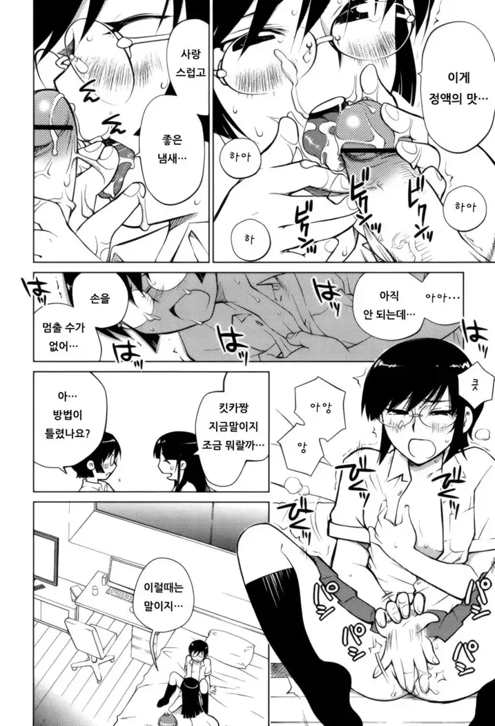 Schism | 좋아해론