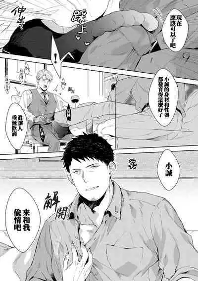 Motto, Iyarashii Mannequin | 更加、淫乱的服装模特 Ch. 1-5