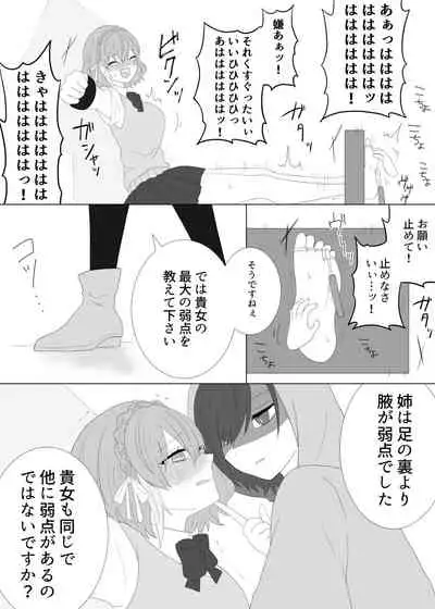 [美血仔(ヨチコ)]くすぐり拷問される魔法少女の話