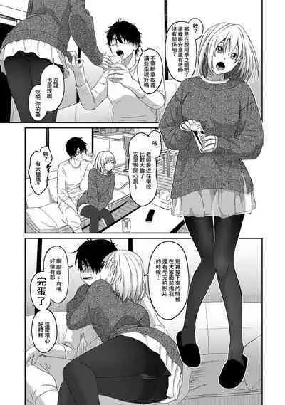 Itaiamai | 痛苦的甜蜜 Ch. 1-24