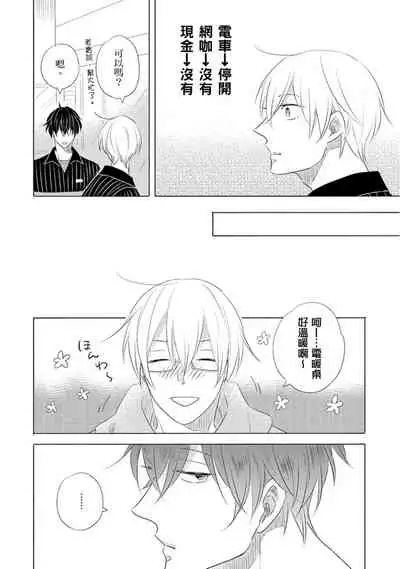 Iyaya Iyaya mo Suki no Uchi? | 讨厌也是喜欢的一种?