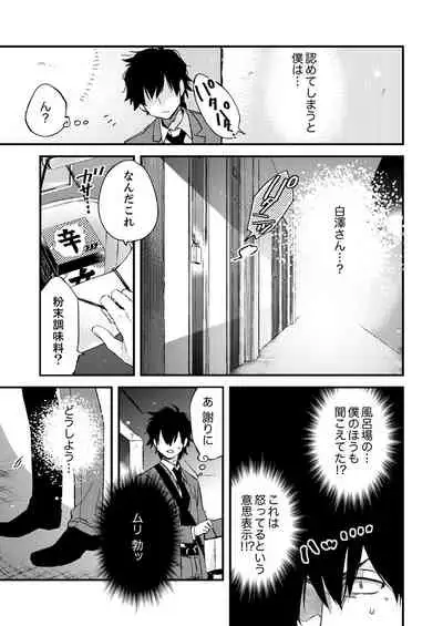 12歳差の肉食エッチ～何度もしたのに…もっとシたい！【デラックス版】