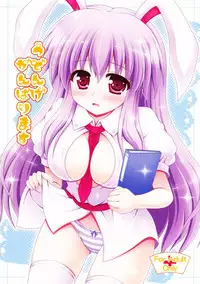 (HaruCC17) [I'm (Nagana Sayui)] Udonge Ganbarimasu (Touhou Project)