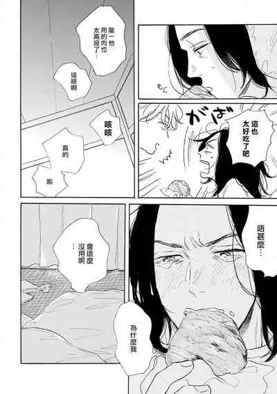 [Dayoo] Nikushoku Kumikyoku | 肉食组曲 Ch. 1-4 [Chinese] [冒险者公会] [Digital]