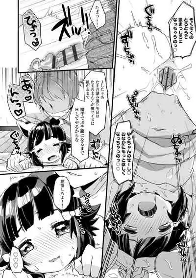 [Kanroame] Shoujo Hakanashi Chirase yo Otome [Digital]