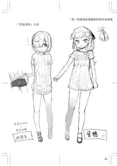 Naisho no Happyoukai. - A Secret Recital | 秘密的发表会