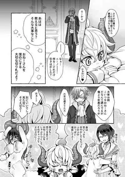 Watari no Hanayome wa Noroi o Ukeru