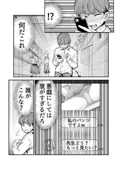 Oshiego JK ga Ero Shame Okutte Sasotte Kuru!