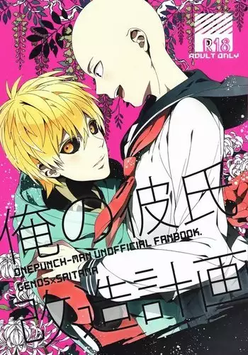 Ore no Kareshi Kaizō Keikaku