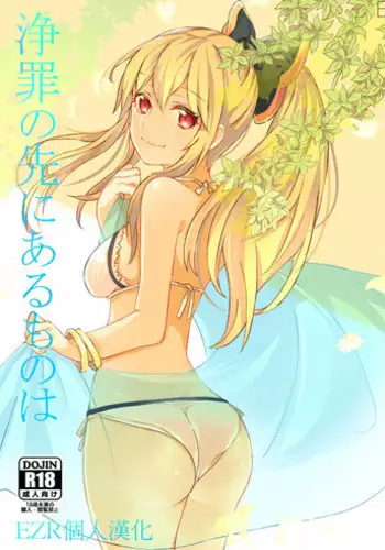 (Fata Grande Kikuusai) [Hatakewotagayasudake (Mikanuji)] Jouzai no Saki ni Aru Mono wa (Granblue Fantasy) [Chinese] [EZR個人漢化]