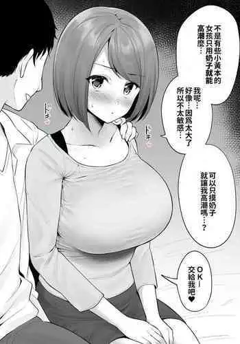 Ero manga mitai na chichi iki ga shite mita kute joseiyo fuzoku ni kichatta ko | 想嘗嘗像Ｈ漫一樣用奶子高潮而來到女用風俗店的女孩
