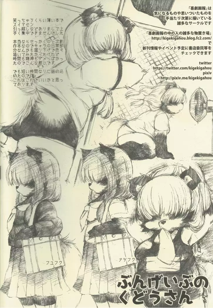 ぶんげいぶのくどうさん