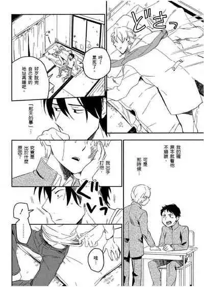 [Iimo] Soine Lovers | 陪睡Lovers [Chinese] [青文出版]