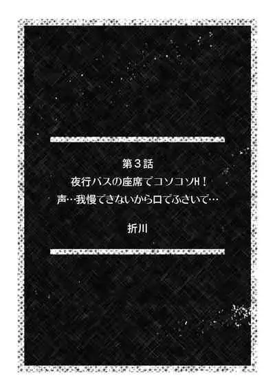 「こんな場所で挿入れちゃダメぇ…！」視られたら人生終了!? 禁断コソコソSEX【フルカラー】