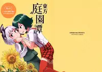 (C91) [Sorabatake (D@i)] Touhou Teien Tan (Touhou Project) [Chinese] [瑞树汉化组]