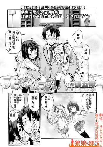 [Gengorou] Off Time Love Ch. 3 (COMIC LO 2014-10) [Chinese] [狼娘汉化]