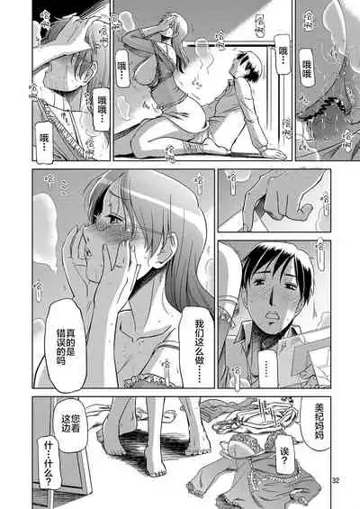 [Ketsukaseya (Ryuu Mokunen)] Koufuku na Kazoku [Chinese] [新桥月白日语社] [Digital]