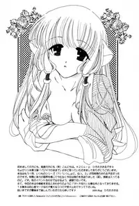 (C60) [K2 Tomonokai (Kaoru Hirota)] Pajama No Mamade (Chobits)