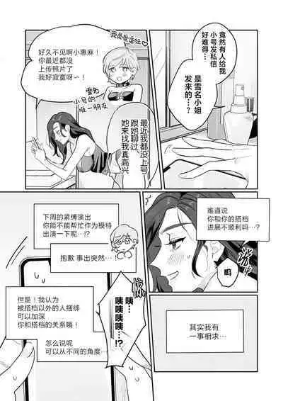 [Kasuya Mako] SM-teki jun'ai ~ tokitai otoko × shibara retai on'na | SM式纯爱~渴望解开的男人x欲被捆绑的女人 1-9 [Chinese] [莉赛特汉化组]