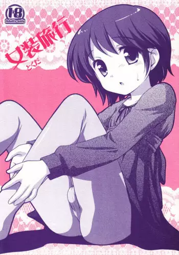 (C73) [Tokuda (Ueda Yuu)] Josou Ryokou