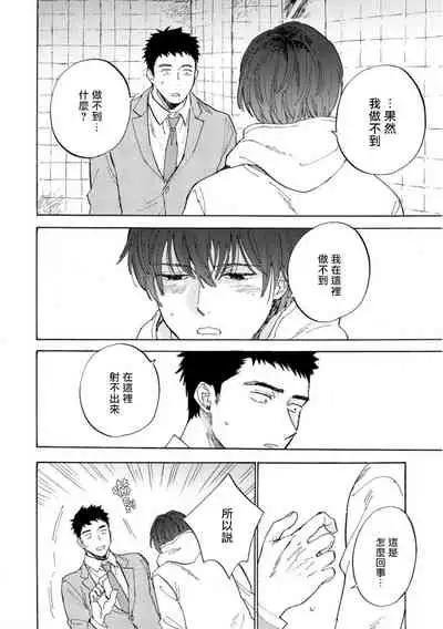 Manin Densha to Kimi | 满员电车与你 Ch. 1-4