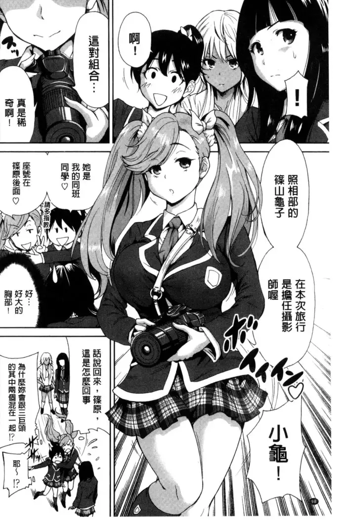 Oretoku Shuugakuryokou│我的校外教學旅行