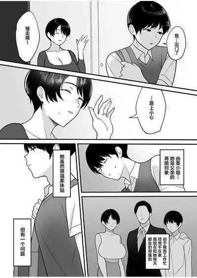 [c-kyuu] Gibo-san wa boku no mono 1-4 [Chinese] [葱鱼个人汉化]