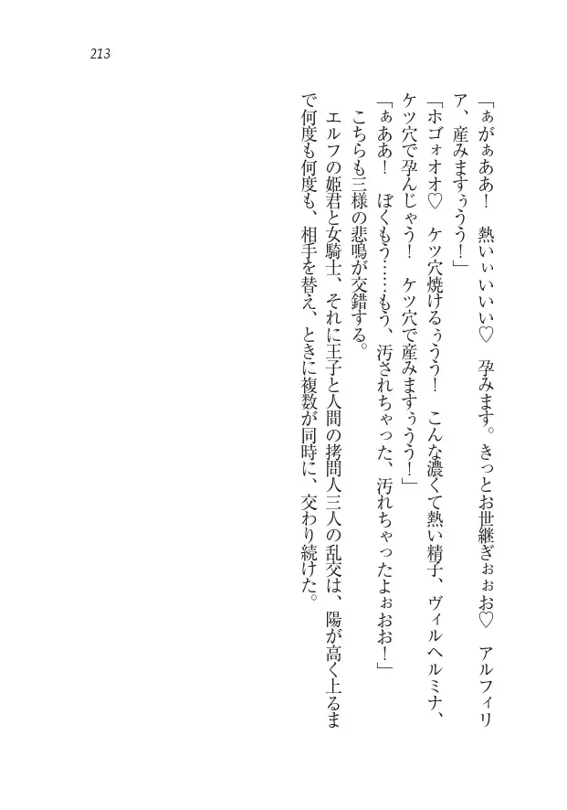 Houjou no Reizoku Elf: Ubawareta Oukoku