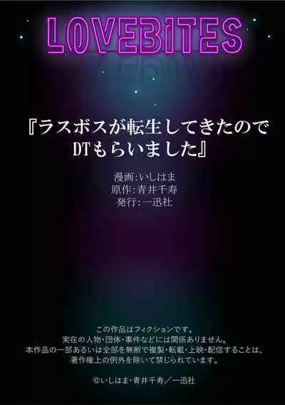 LasBoss ga Tensei shite kita node DT Moraimashita | 最终BOSS转生而来，因此拿下了他的童贞 1-4