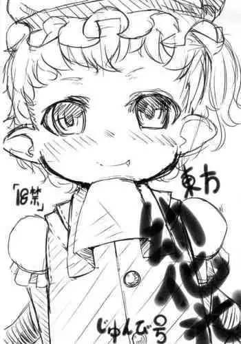 Touhou Youkakou Junbi-gou