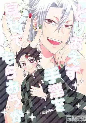 Toriaezu Shuin o Misete Moraou ka