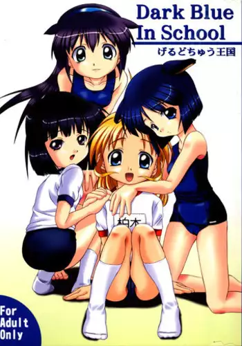 (C63) [Gerudochuu Oukoku (Bob Kosugi)] Dark Blue In School