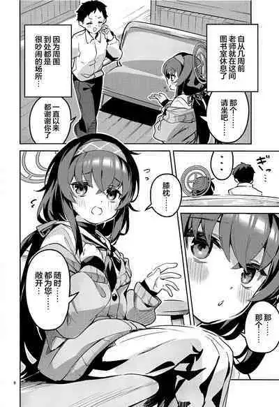 Kokoro ga Moreru Seito | 心意流露的学生