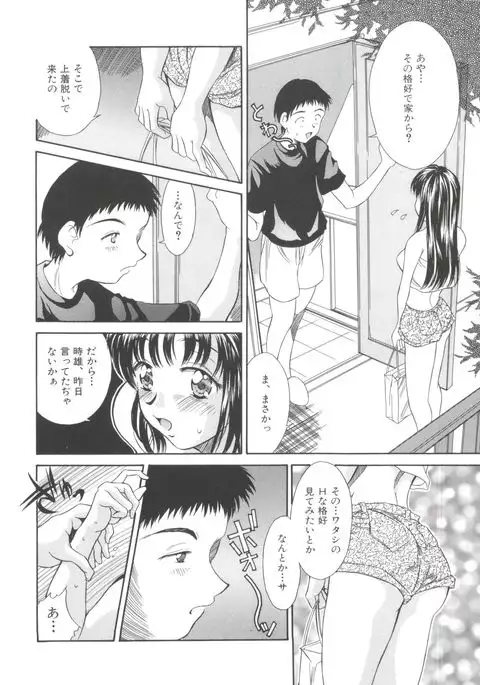 Natsu no Time Machine