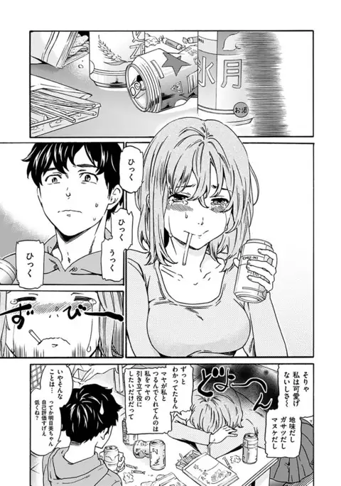 Yawarakana Nukarumi