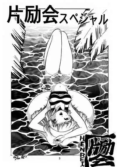 (C48) [Henreikai (Various)] Henreikai Special Vol. 8 (Various)