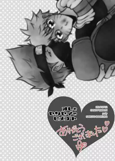 Ore to Sensei no Himegoto