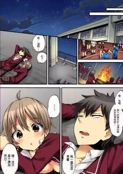 Onna no Karada de Iki sugite Yabai! 10 | 不妙啊女生身体太容易高潮了！10