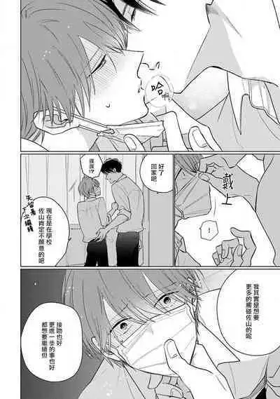 Mask Danshi wa Koishitakunai no ni 2 | 口罩男子明明不想恋爱2 Ch. 11-19 番外“文化祭之夜”