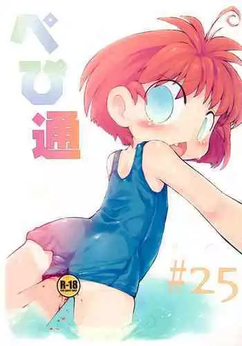 Pepi Tsuu #25