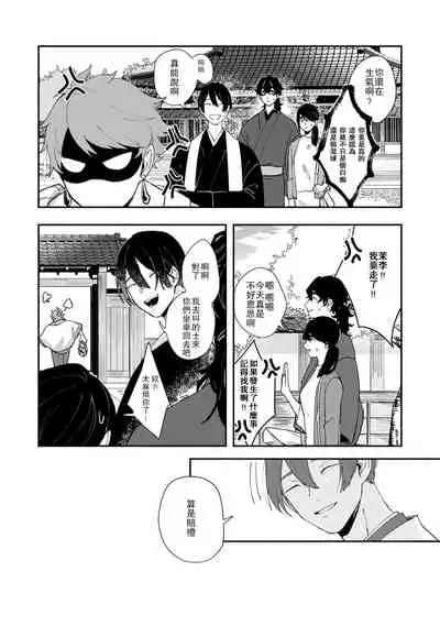 [Yamatomi] Ukiyo Tensei Kawatare Shinjuutan | 浮世轉生 薄暮情亡史 Ch. 1-8 [Chinese] [莉赛特汉化组]