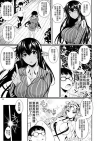 (C87) [Shoot The Moon (Fuetakishi)] High Elf × High School [Chinese] [我尻故我在個人漢化]