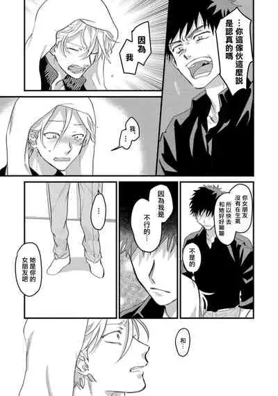 Hetare to Bakatare | 废柴君与笨蛋君 1-4