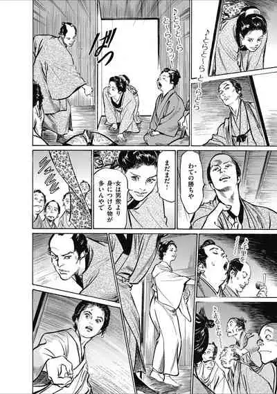 ひめごと 浮世艶草子