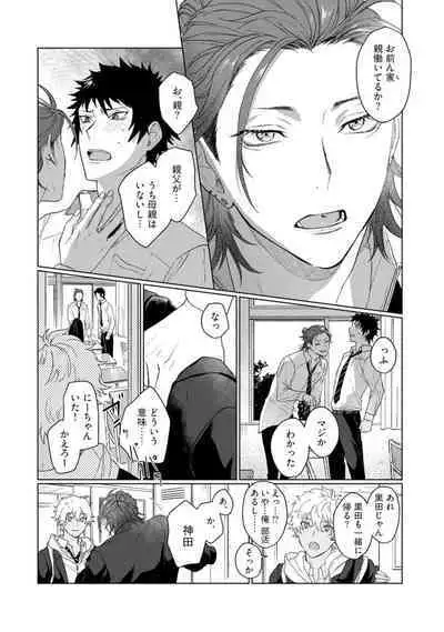 Ai o Shiranai Kyoudai wa